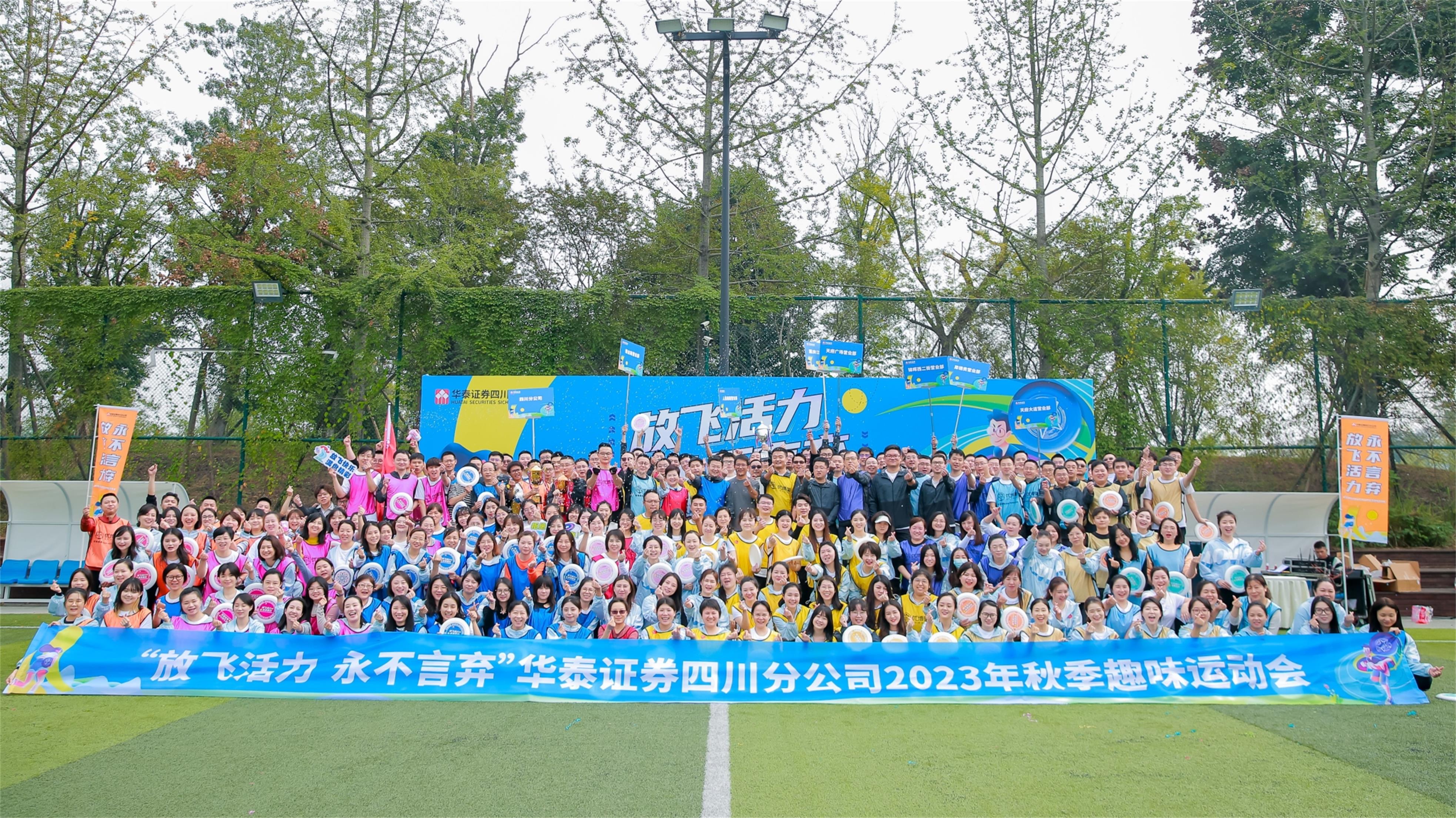 華泰證券2023年秋季趣味運(yùn)動會-飛盤主題活動