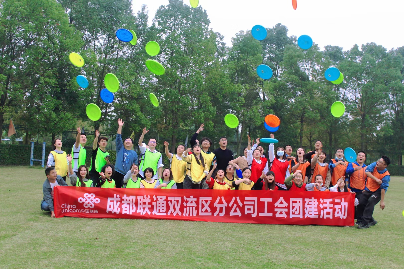 聯(lián)通雙流區(qū)分公司工會團(tuán)建