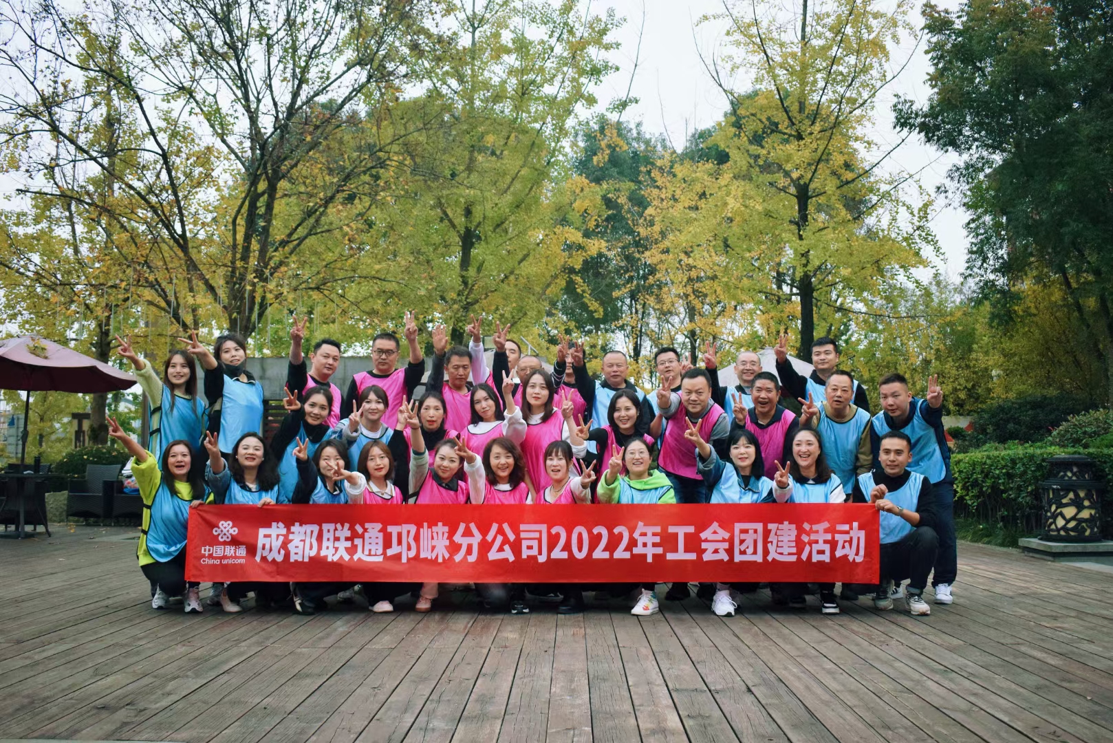 聯(lián)通邛崍分公司工會團(tuán)建活動