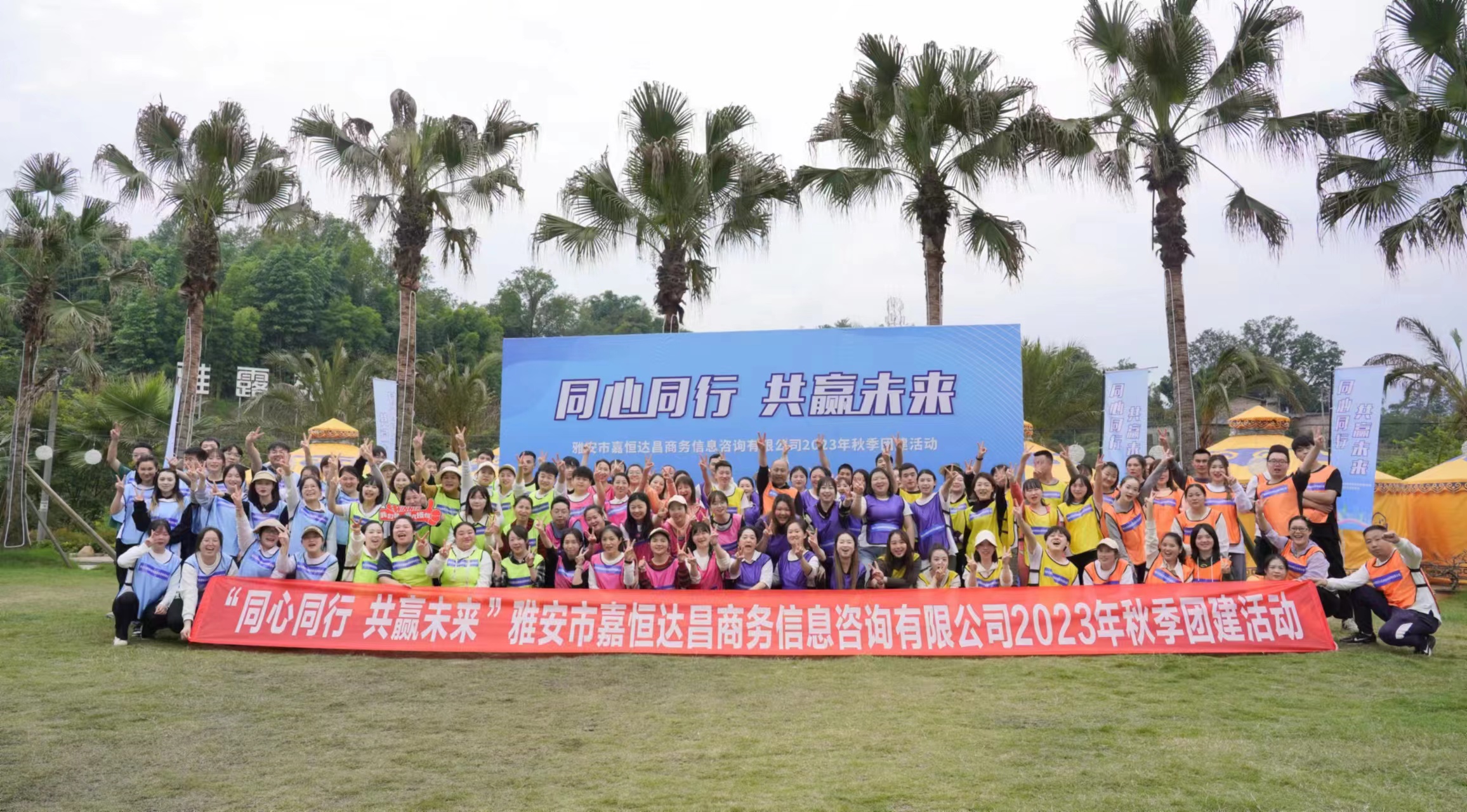 雅安市嘉恒達(dá)昌商務(wù)信息咨詢有限公司秋季團(tuán)建活動