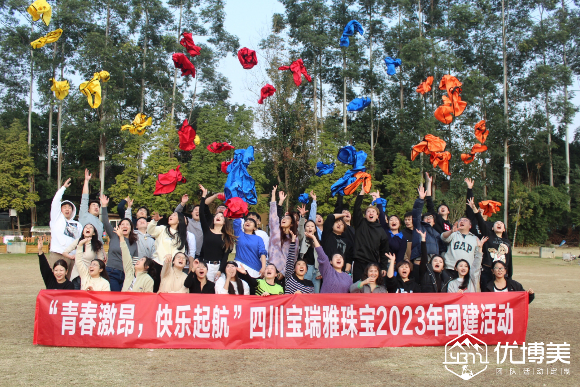 四川寶瑞雅珠寶團(tuán)建活動(dòng)