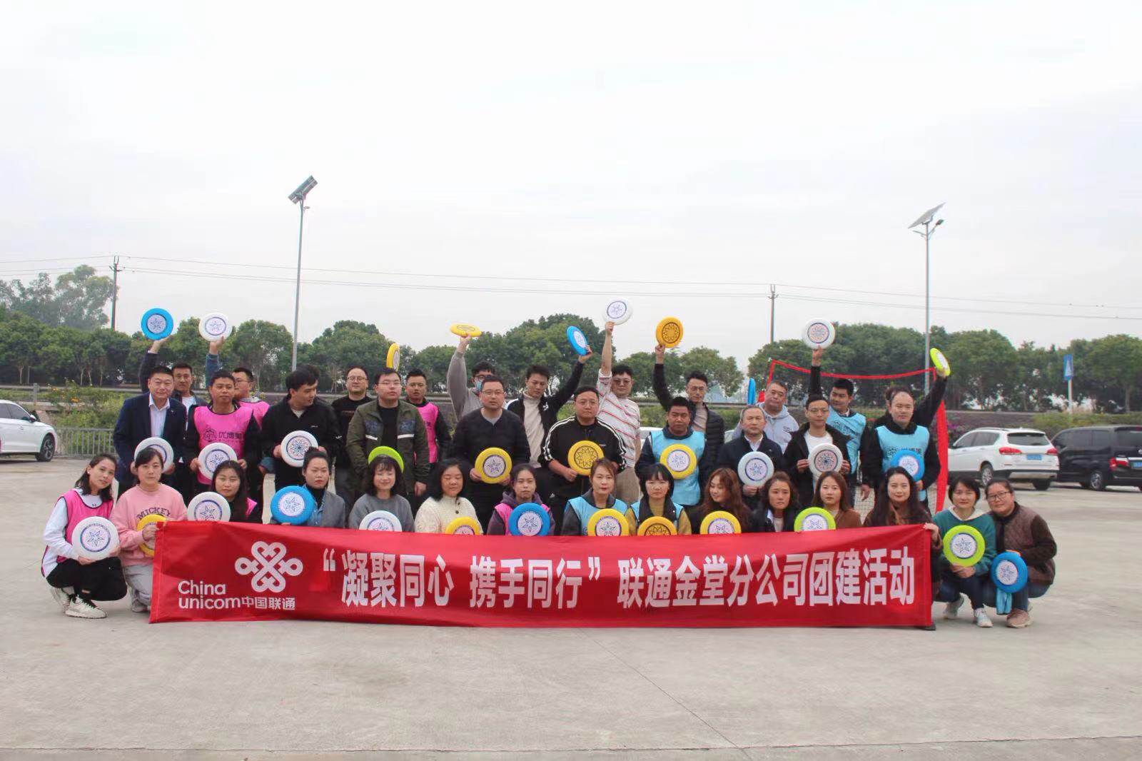 聯(lián)通金堂分公司團(tuán)建活動